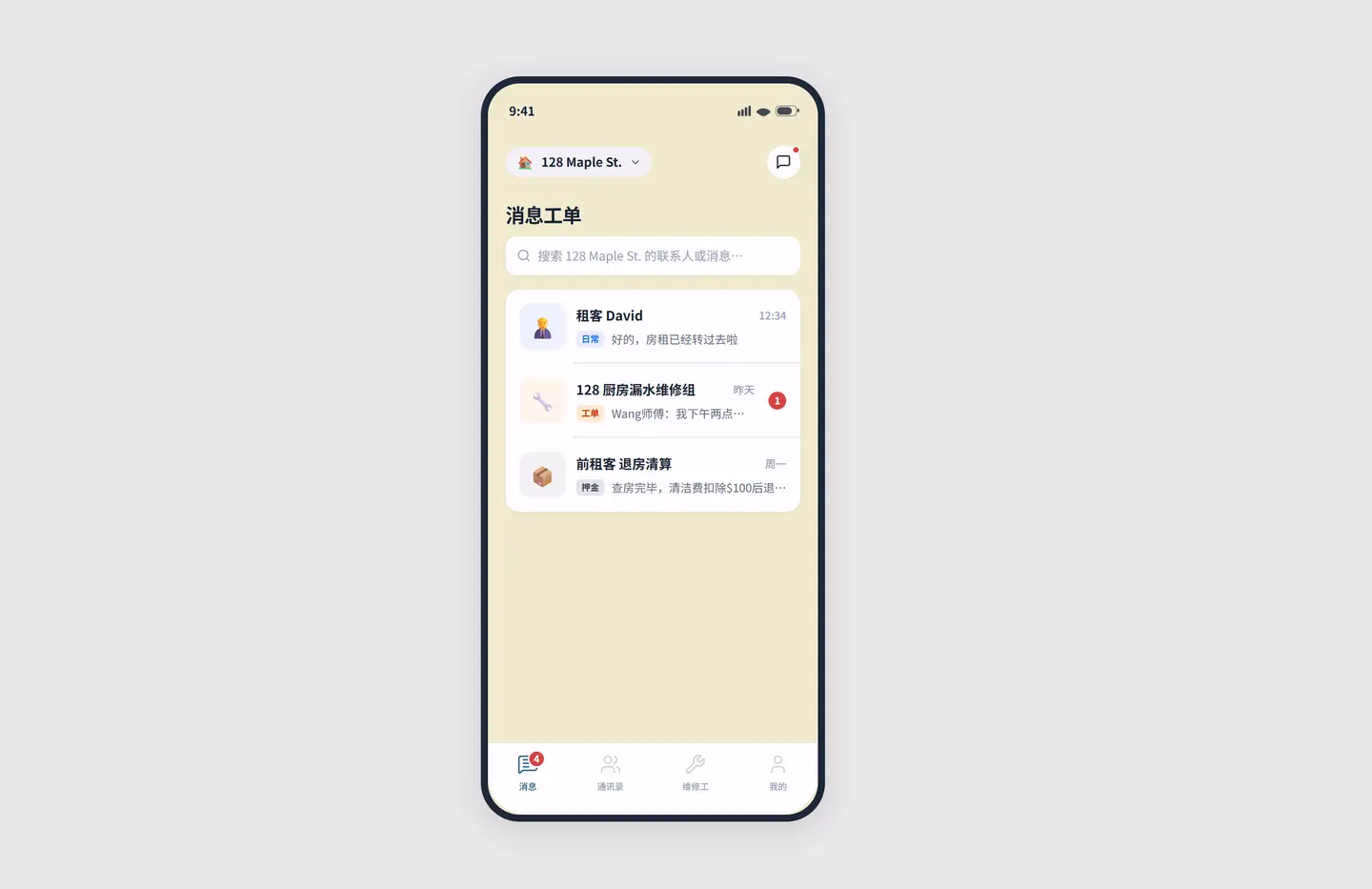 房屋管理助手实际界面截图
