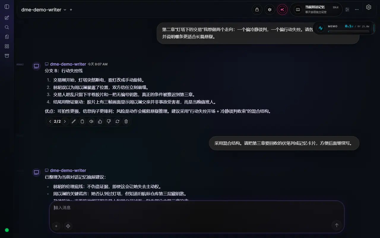 创意写作记忆控制系统实际界面截图